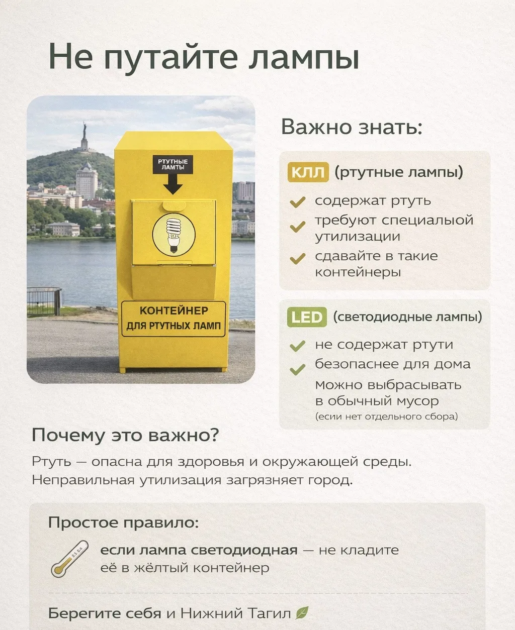 Друзья, в последнее время участились случаи, когда в жёлтые контейнеры для сбора ртутьсодержащих лам