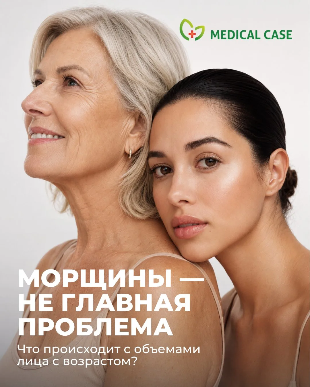 МОРЩИНЫ — НЕ ГЛАВНАЯ ПРОБЛЕМА