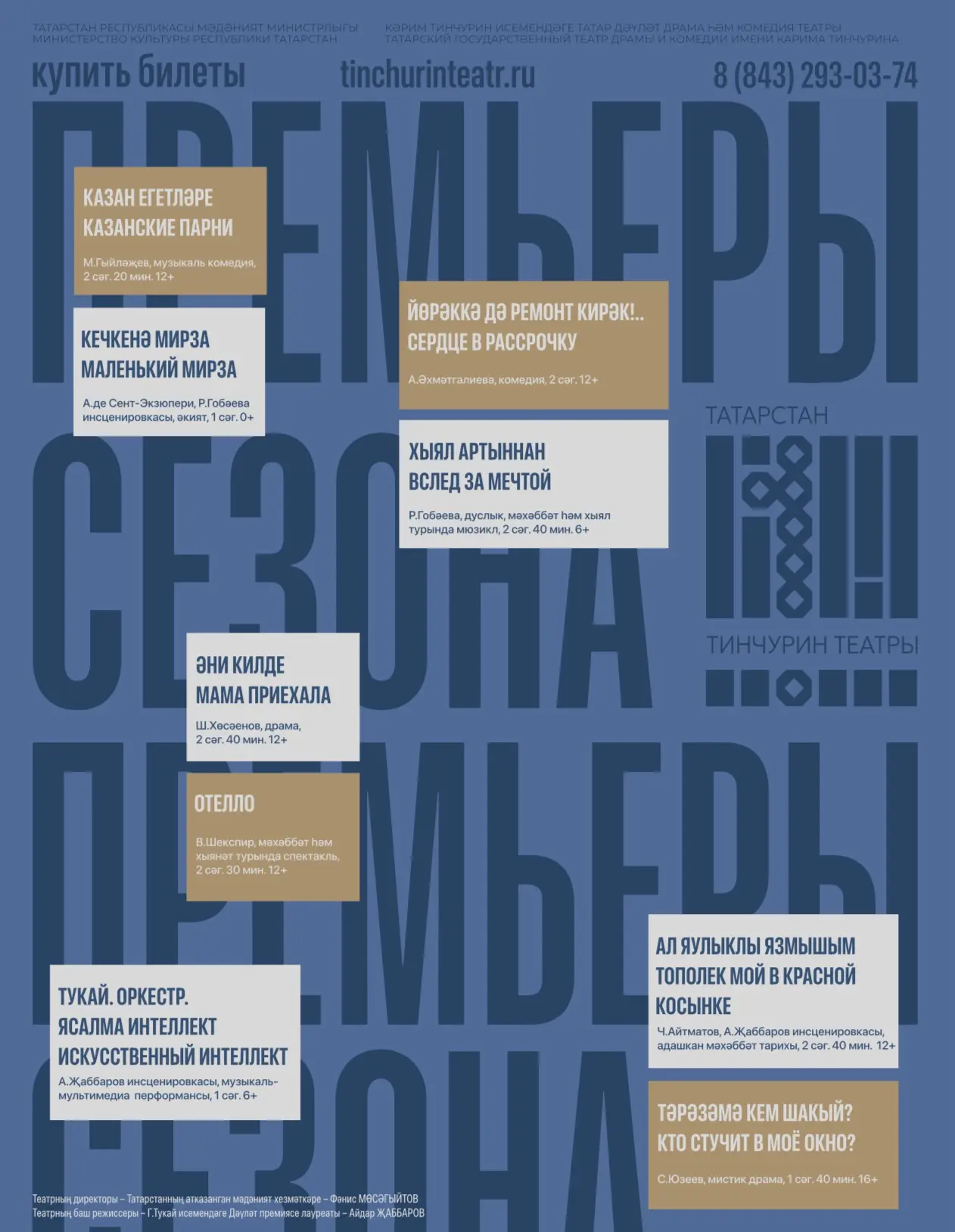 Бу сезон премьералары!