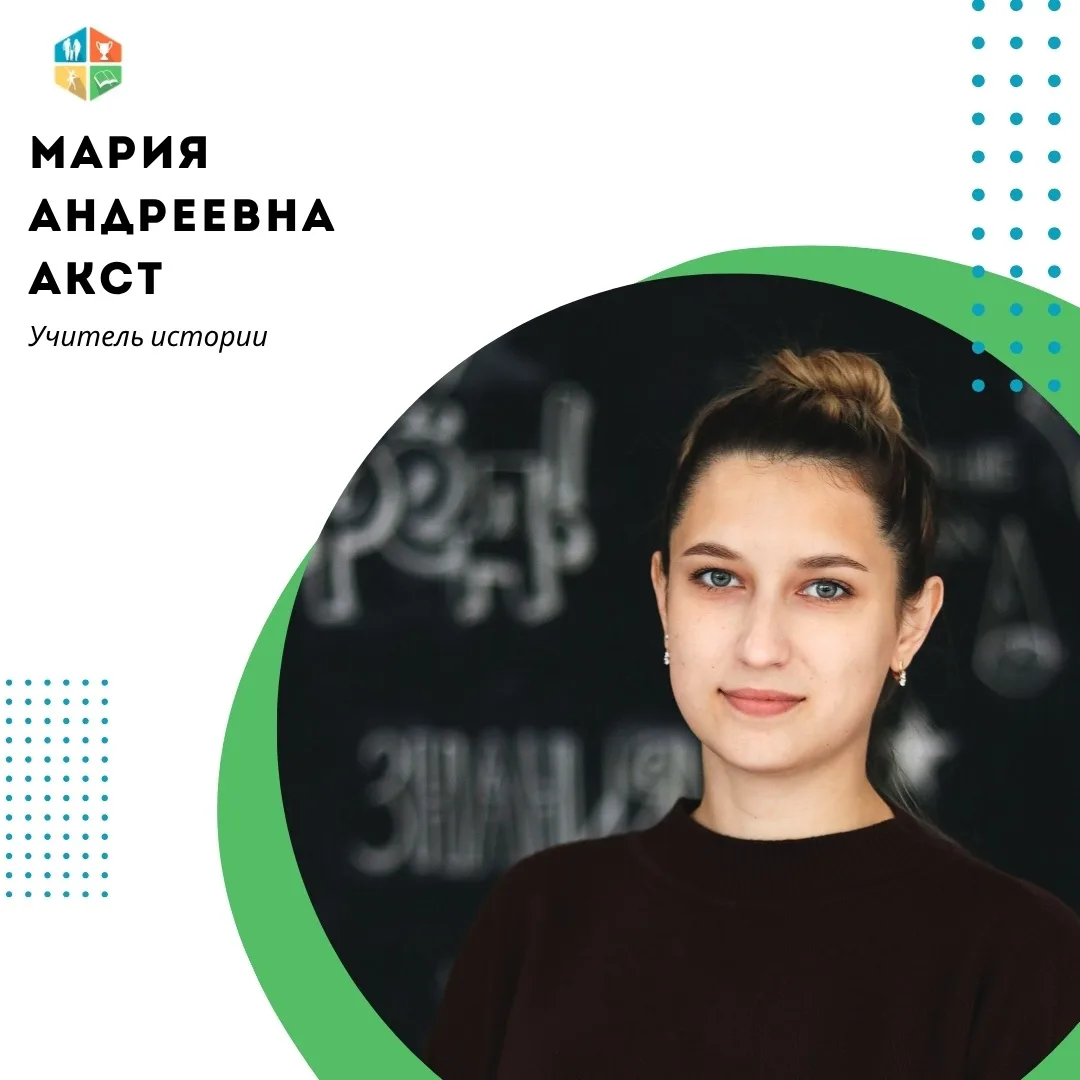 📖 Страницы истории

📌 Учитель истории нашей школы Мария Андреевна Акст рассказывает об одном из кл
