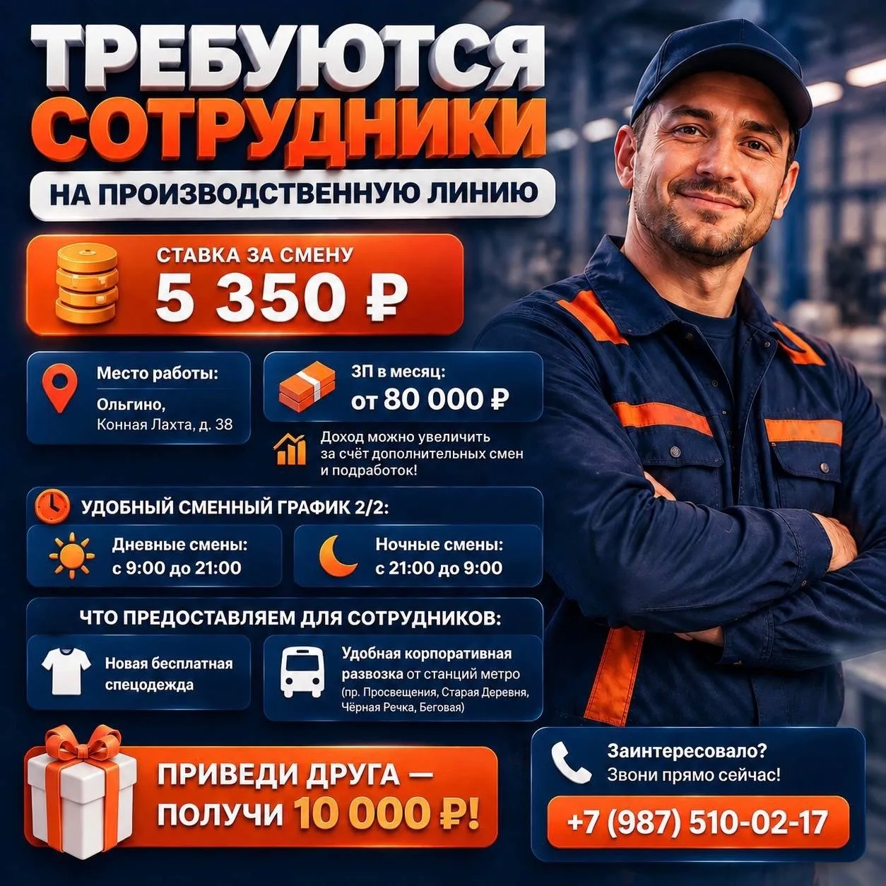 👷 ТРЕБУЮТСЯ СОТРУДНИКИ НА ПРОИЗВОДСТВЕННУЮ ЛИНИЮ