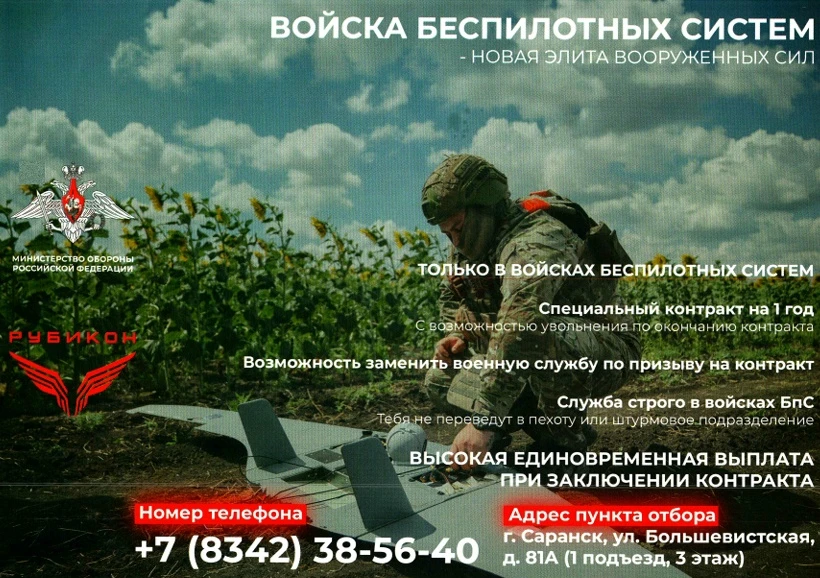 Агитационные материалы для проведения работы по заключению контрактов (БПЛА) со студентами