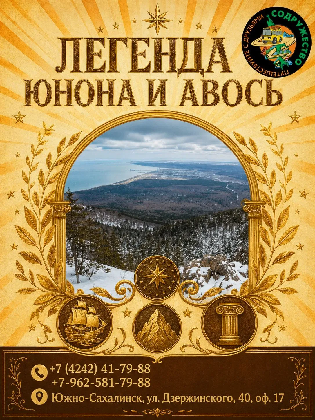 ⛰️ Гора Юноны (470,8 м) названа в честь русского брига «Юнона». В римской мифологии Юно...