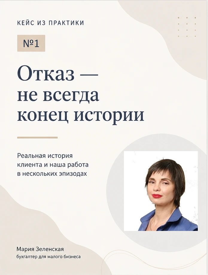 Кейс из практики. Серия 1. «Отказ» — не всегда конец истории