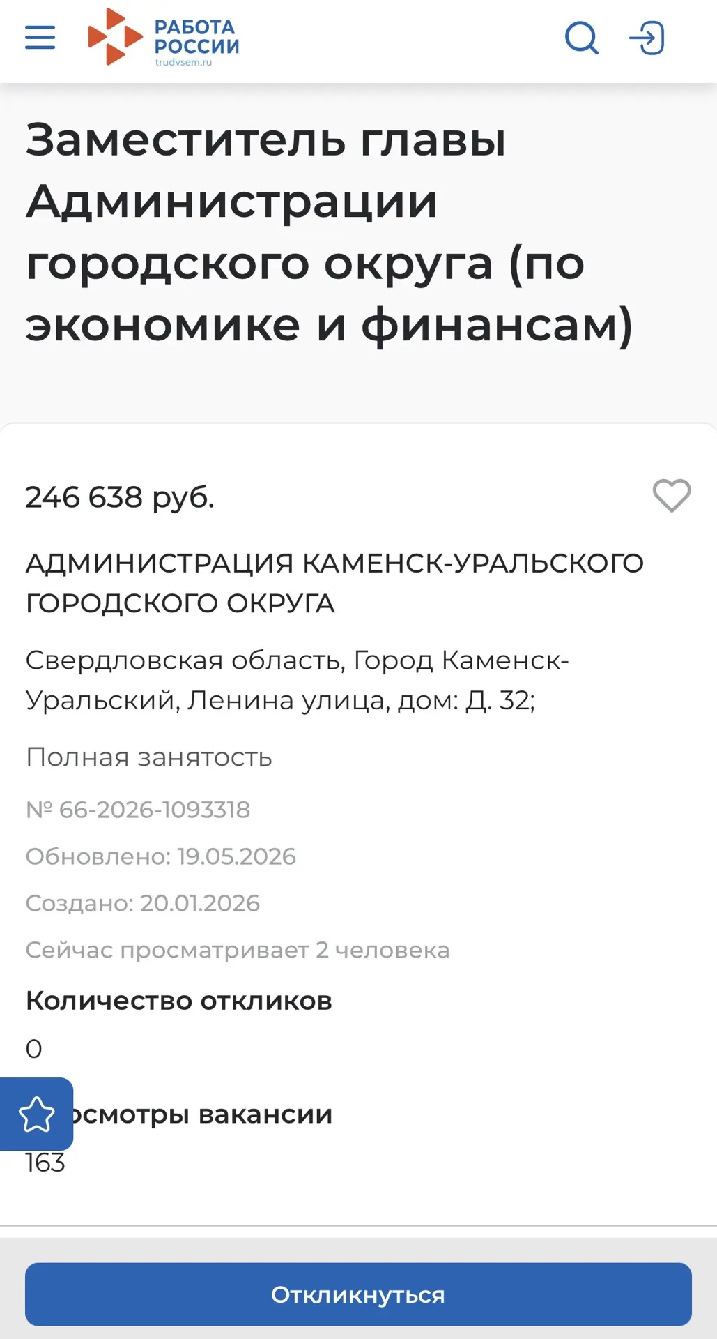 В Каменске-Уральском администрация ищет двух заместителей главы городского округа.  На портале «Рабо