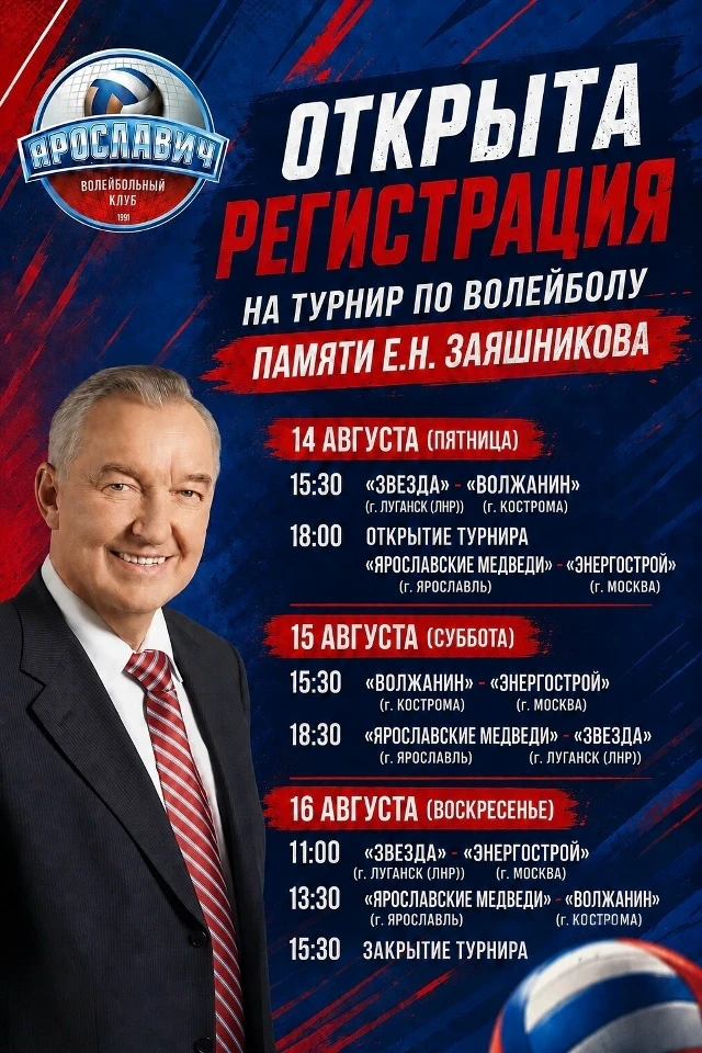Открыта регистрация на матчи турнира памяти Евгения Заяшникова!