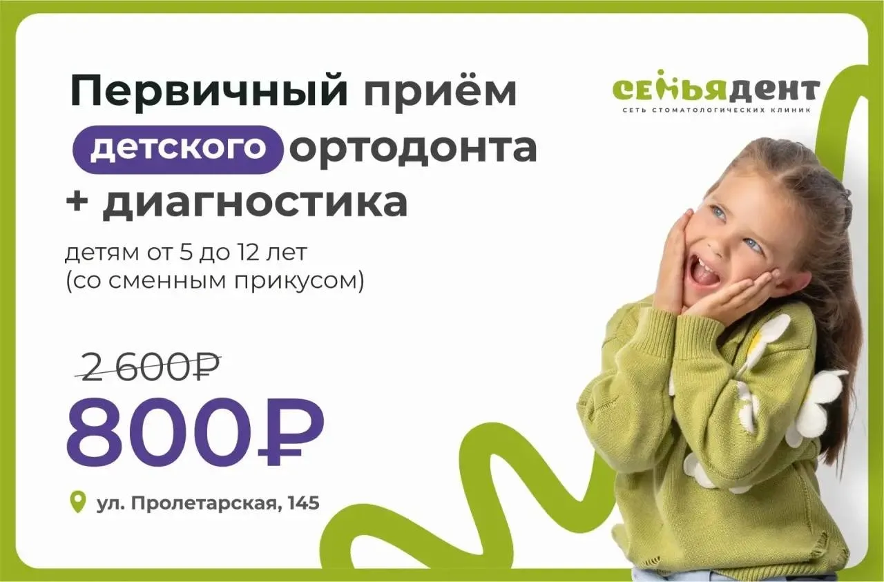 Проверьте прикус ребёнка сейчас, чтобы избежать брекетов в будущем!