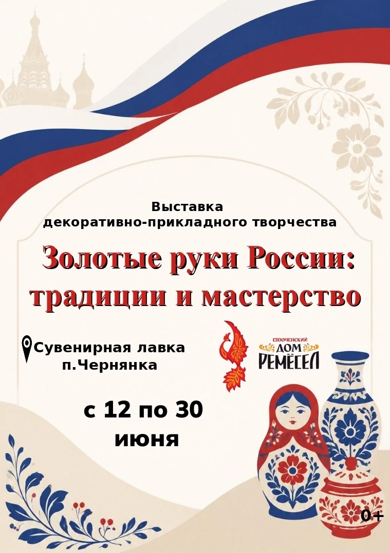 В честь Дня России в сувенирной лавке посёлка Чернянка открылась выставка декоративно-прикладного тв