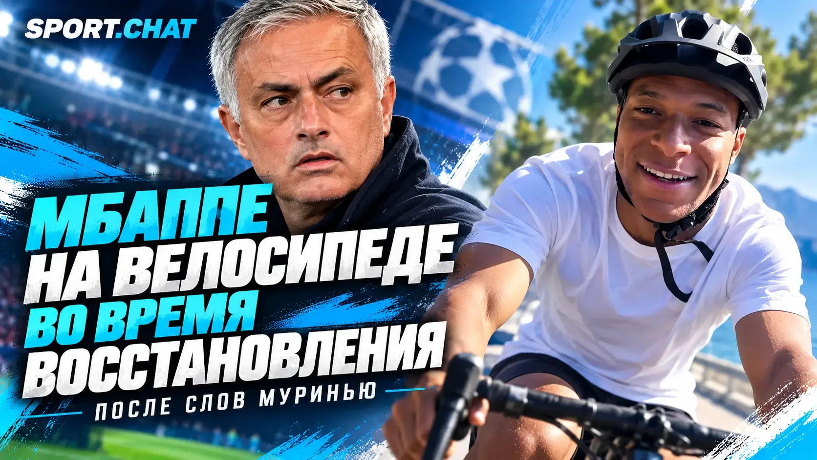 Мбаппе оказался в центре нового скандала: травмированный форвард «Реала» показал поездк...