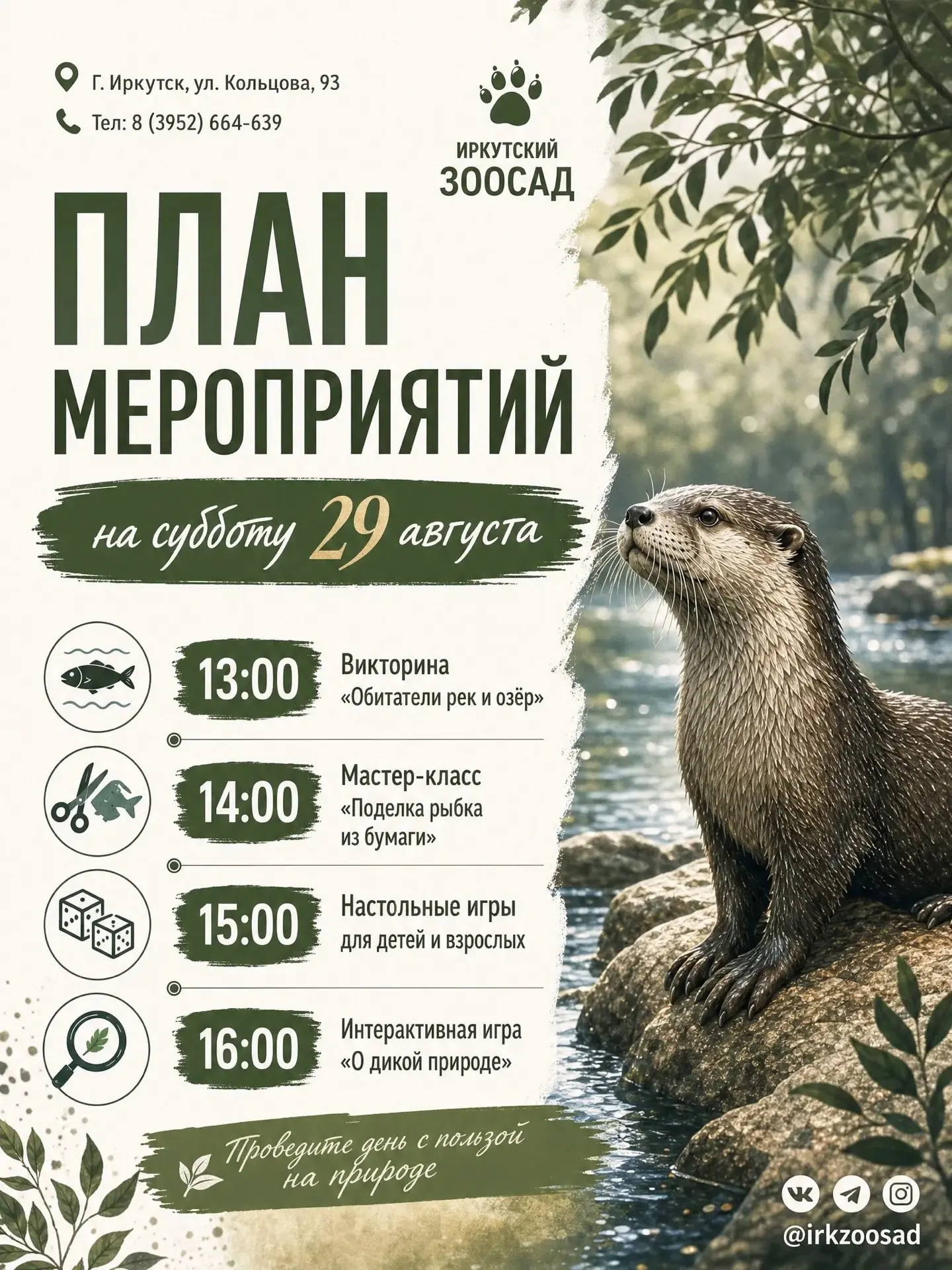 План мероприятий на суббота 29 августа: