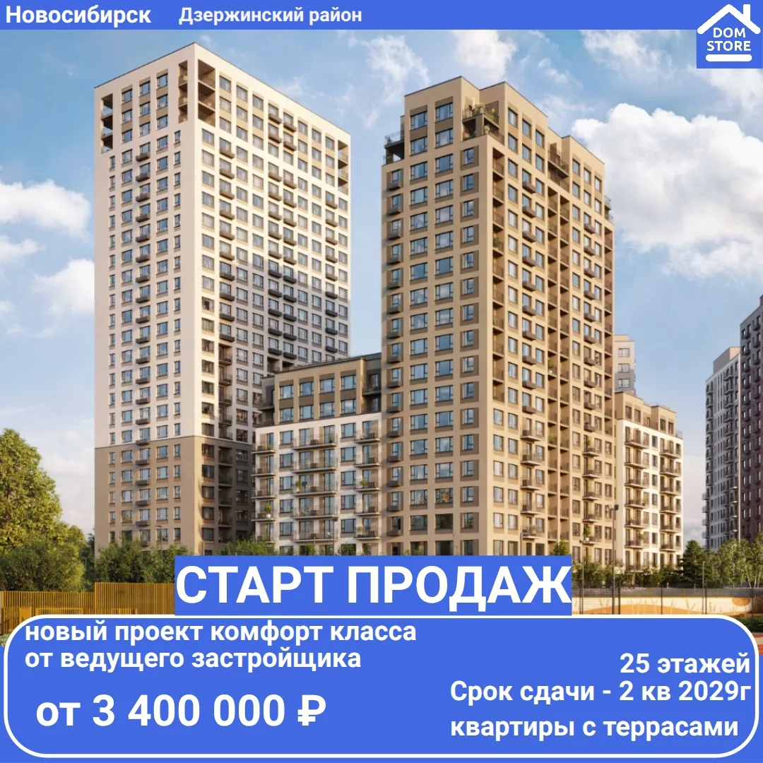 Старт продаж нового жилого комплекса "Молодость" по ул.Есенина в Дзержинском районе.