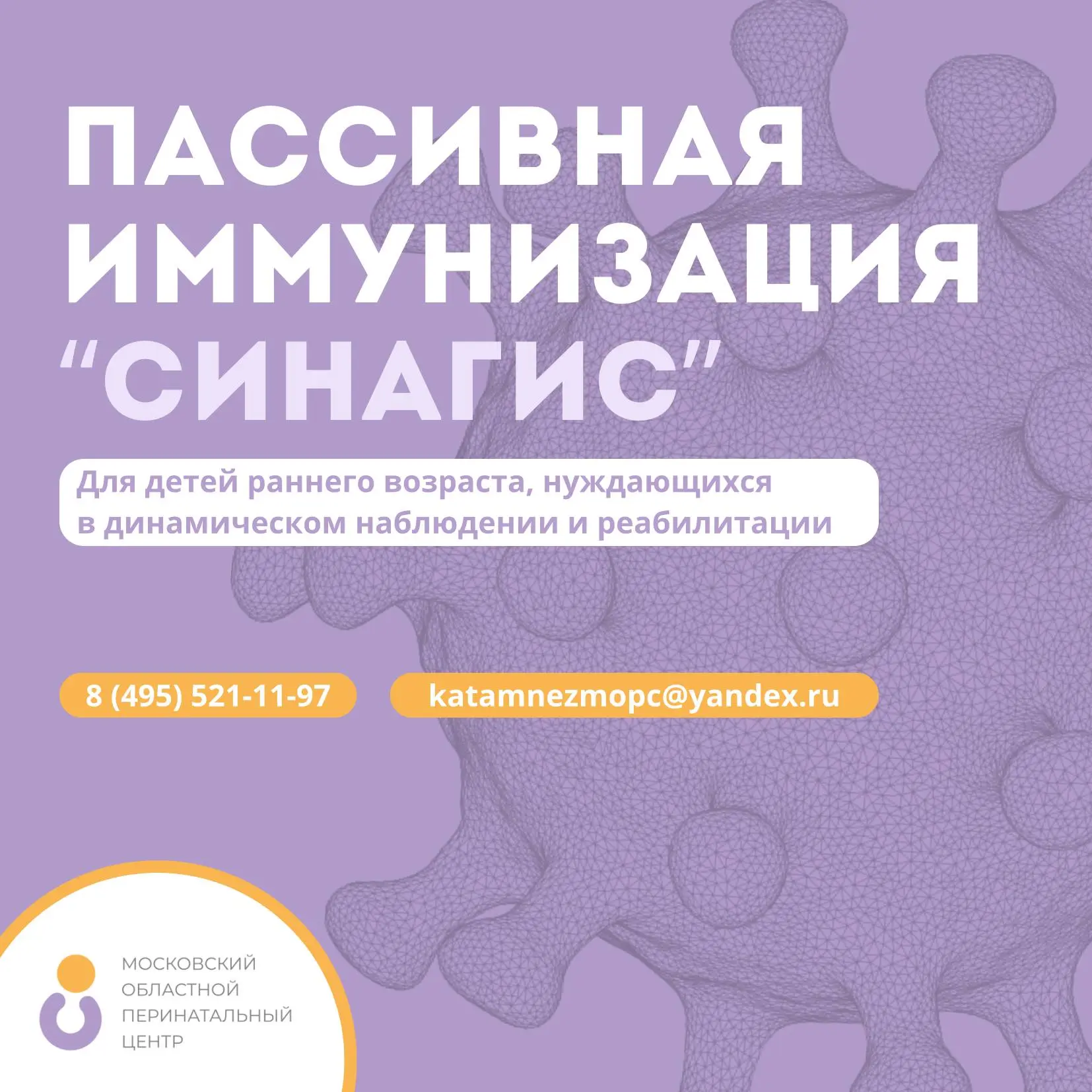 Защитите малыша от тяжёлых респираторных инфекций