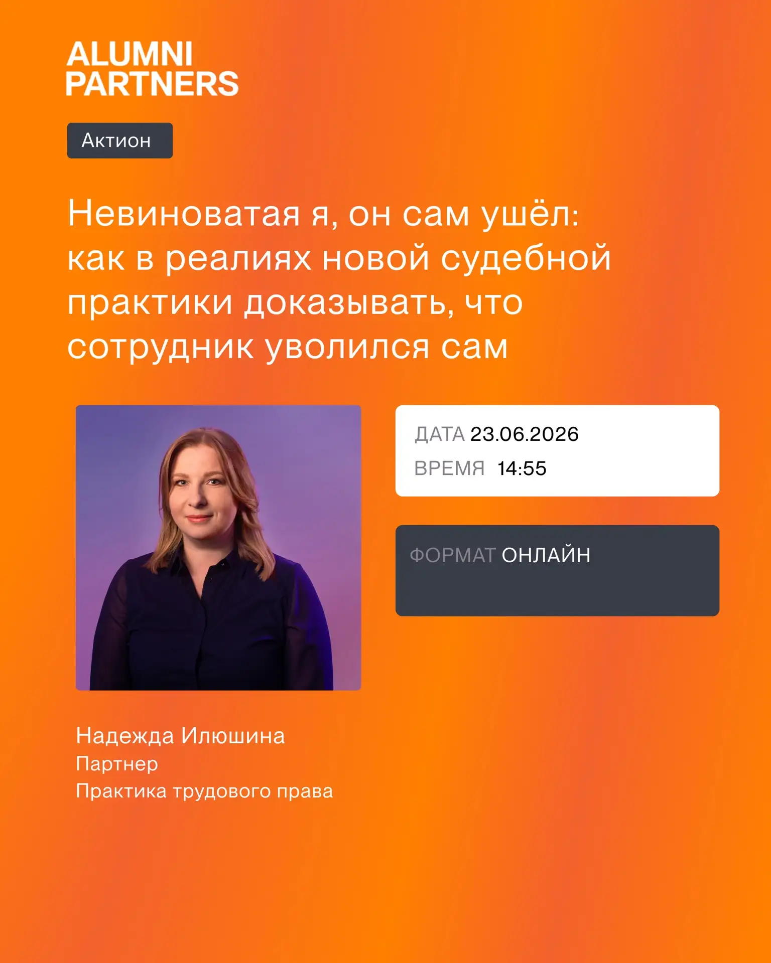 Надежда Илюшина расскажет о практике по спорам об увольнениях