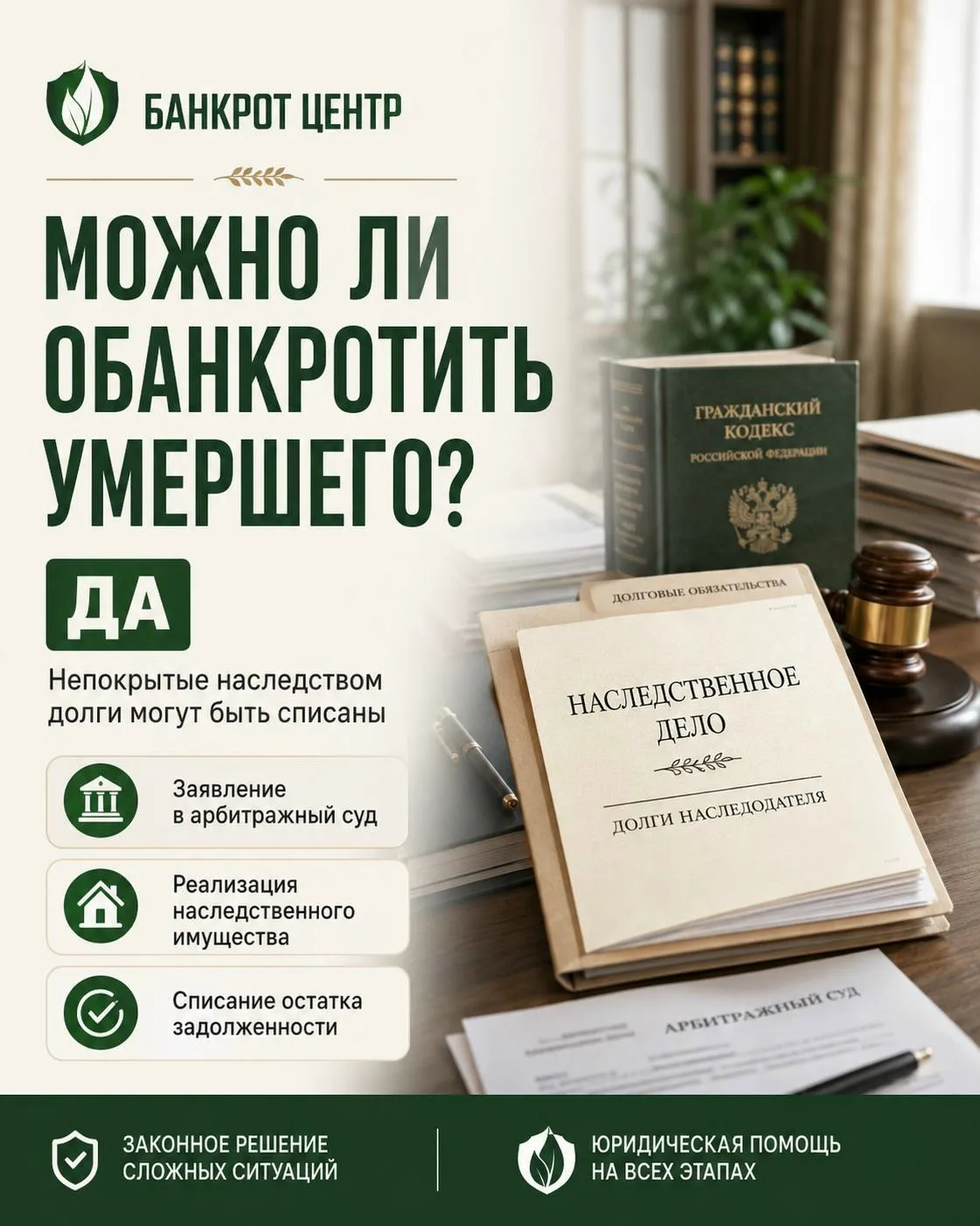 Банкротство умершего: можно ли списать долги после смерти?