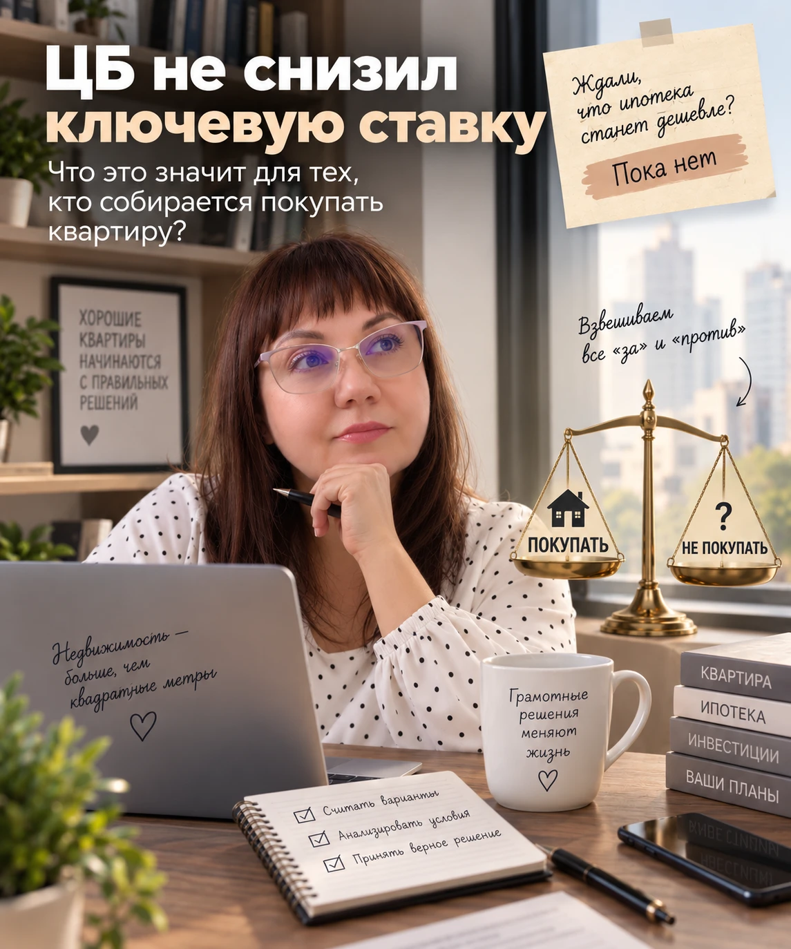 ЦБ не снизил ключевую ставку. Что это значит для тех, кто собирается покупать квартиру?