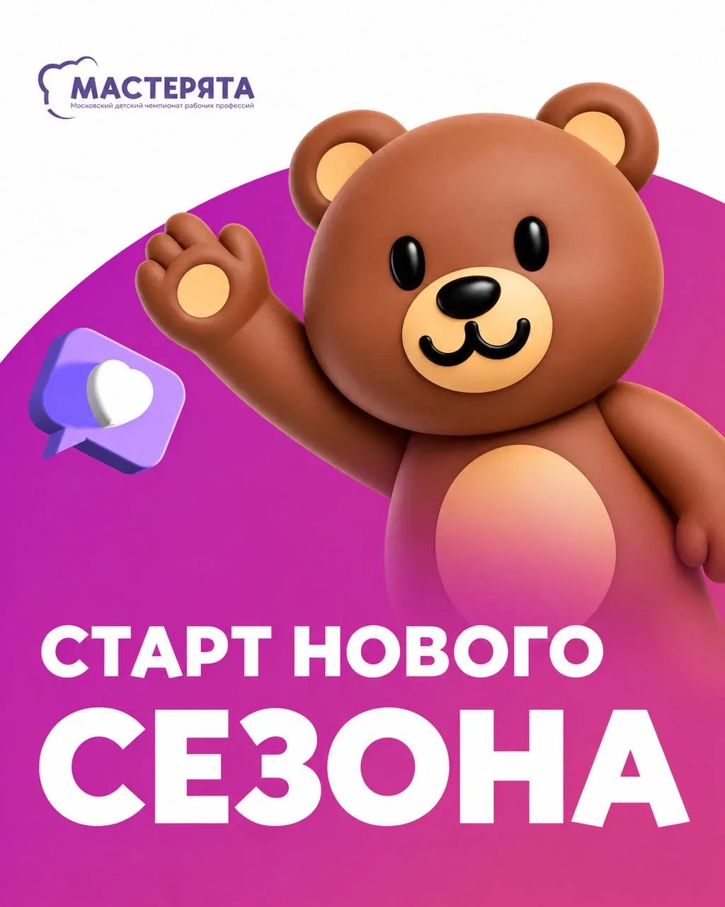 Мастерята. Старт нового сезона
