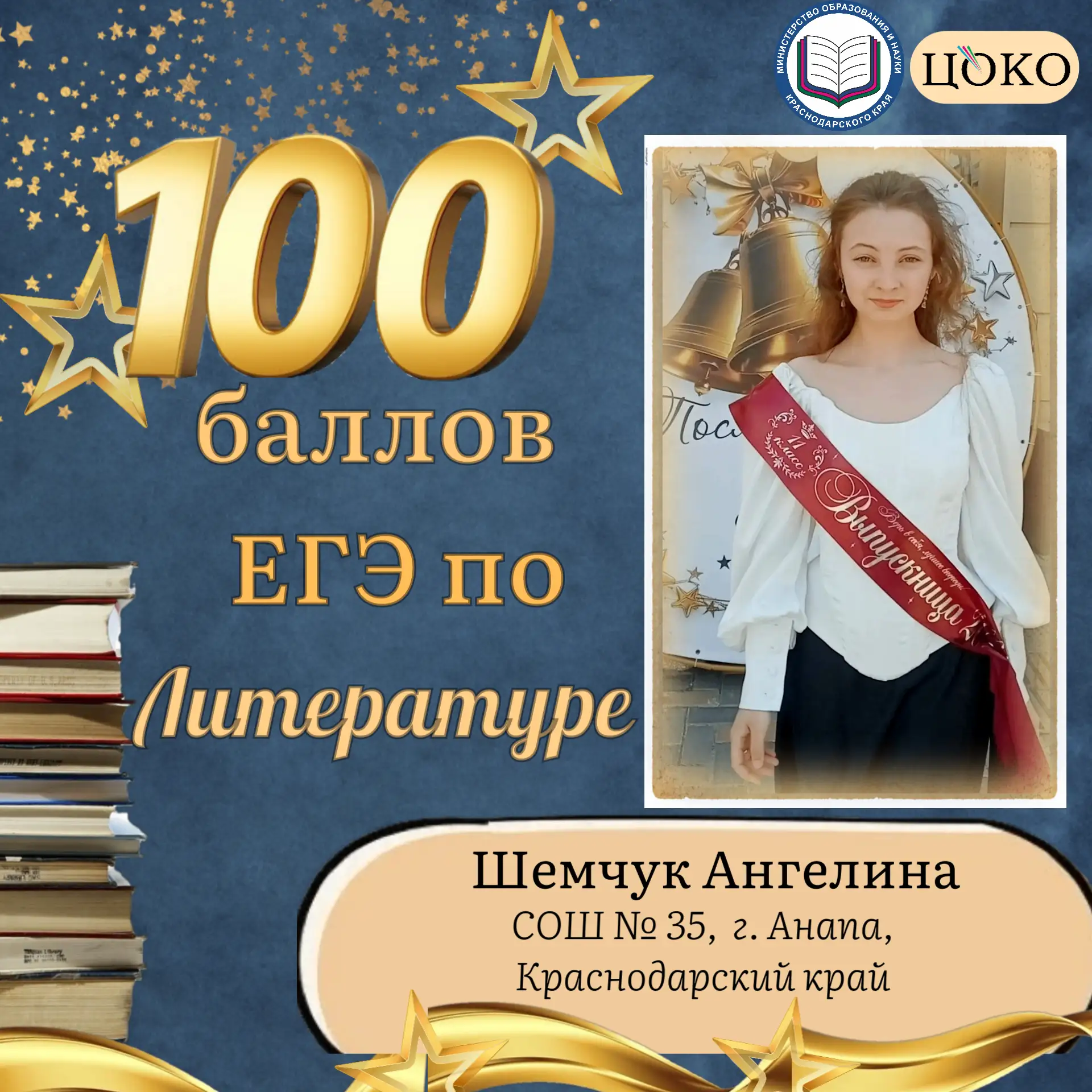 📌Продолжаем делиться успехами выпускников Кубани, показавших наивысший результат при с...