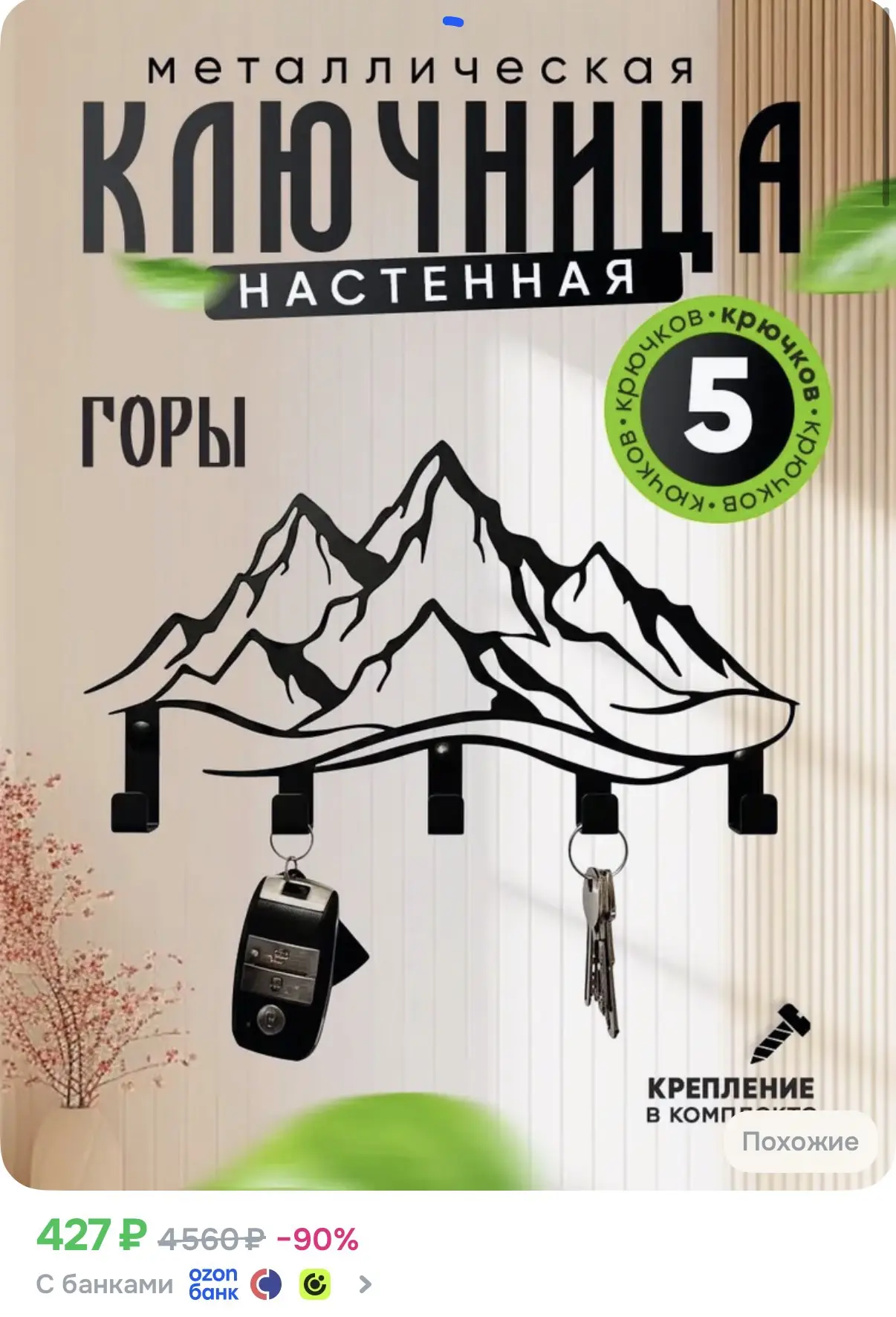 ☑️ Настенная ключница