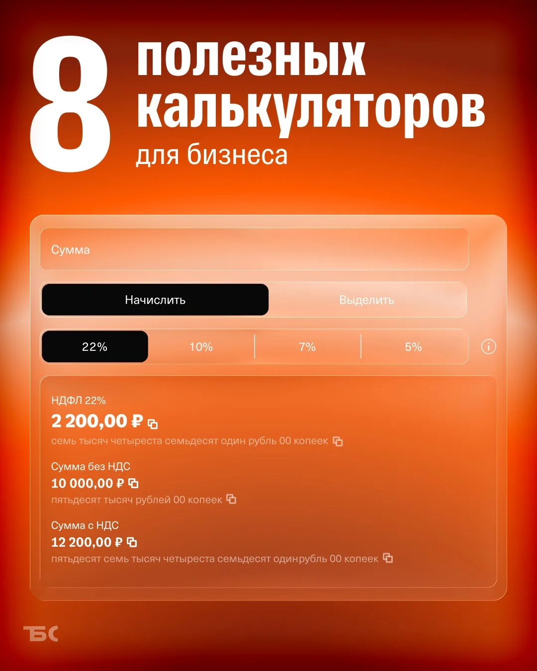 8 онлайн-калькуляторов, которые облегчат жизнь бизнеса