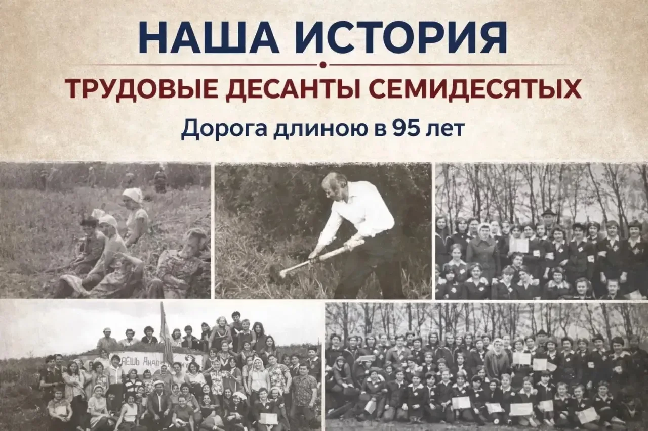 📜 НАША ИСТОРИЯ | ТРУДОВЫЕ ДЕСАНТЫ СЕМИДЕСЯТЫХ | Дорога длиною в 95 лет   В 1970-е годы важной частью