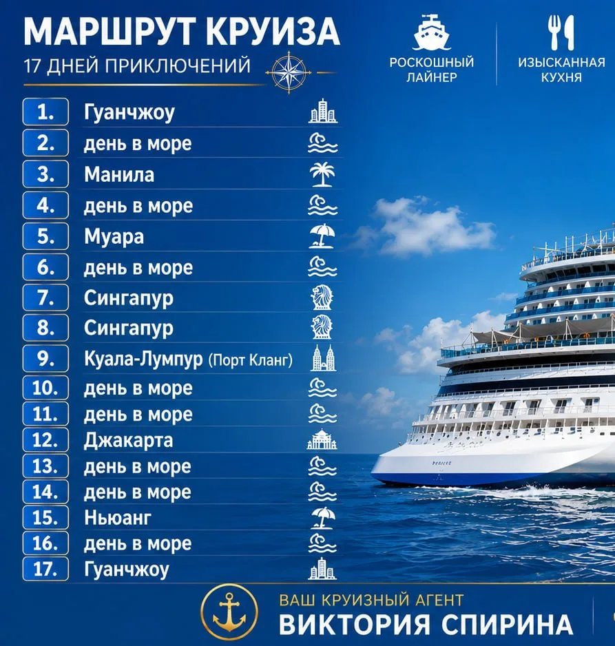 Вот это маршрут! 7 стран Азии в одном круизе 🛳️