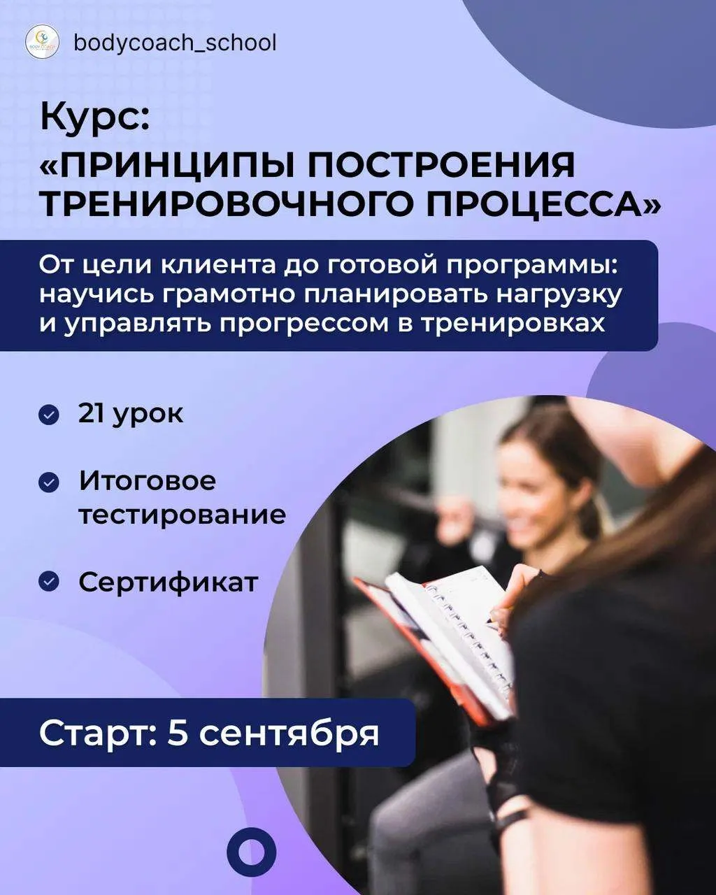 При составлении программы тренировок важно понимать не только «что», но и «зачем»