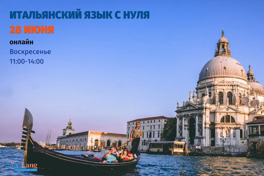 🇮🇹 Есть языки, которые становятся популярными на несколько лет. А есть итальянский.