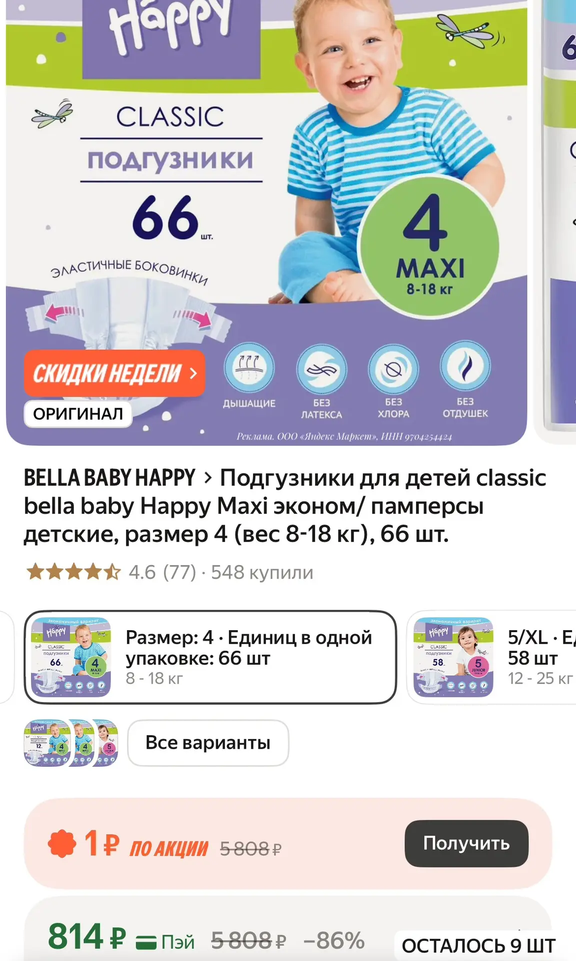 66 штук🔥