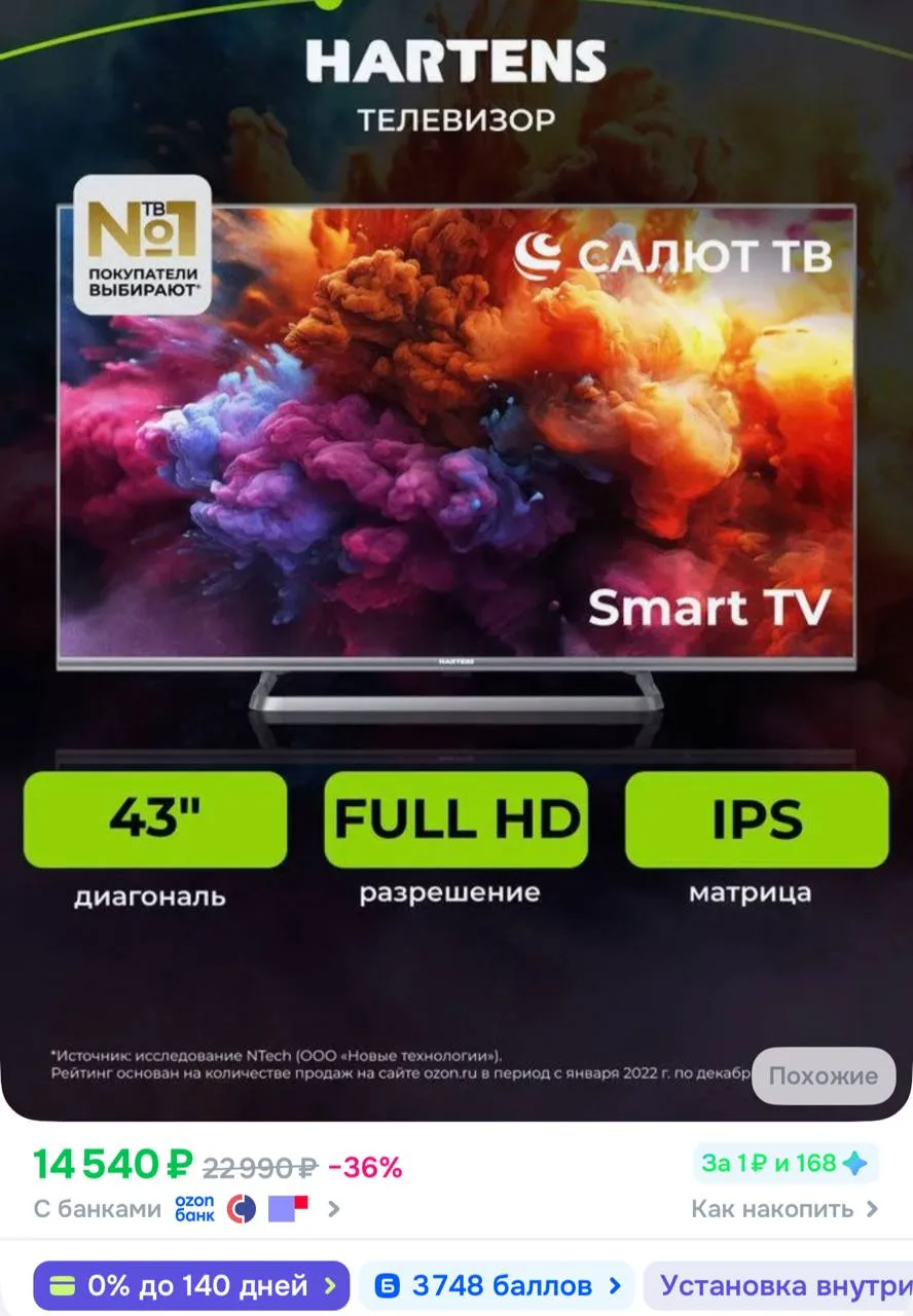 Hartens Телевизор HTS-43FHD11G-HC24 43" Full HD, черный
https://ozon.ru/t/TzFXSwF

3748 баллов за по