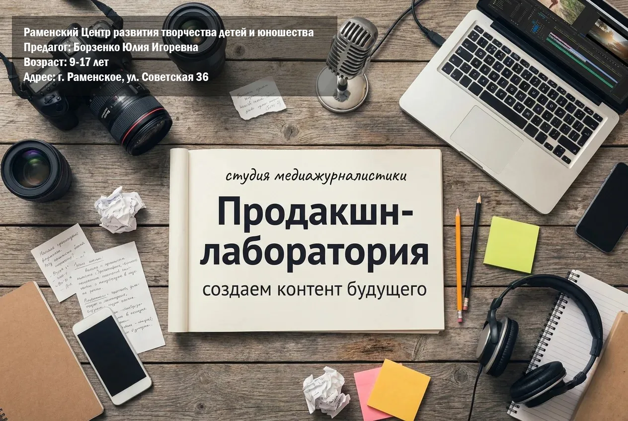 Мечтаешь создавать контент, который смотрят все? 🎥 💻📲