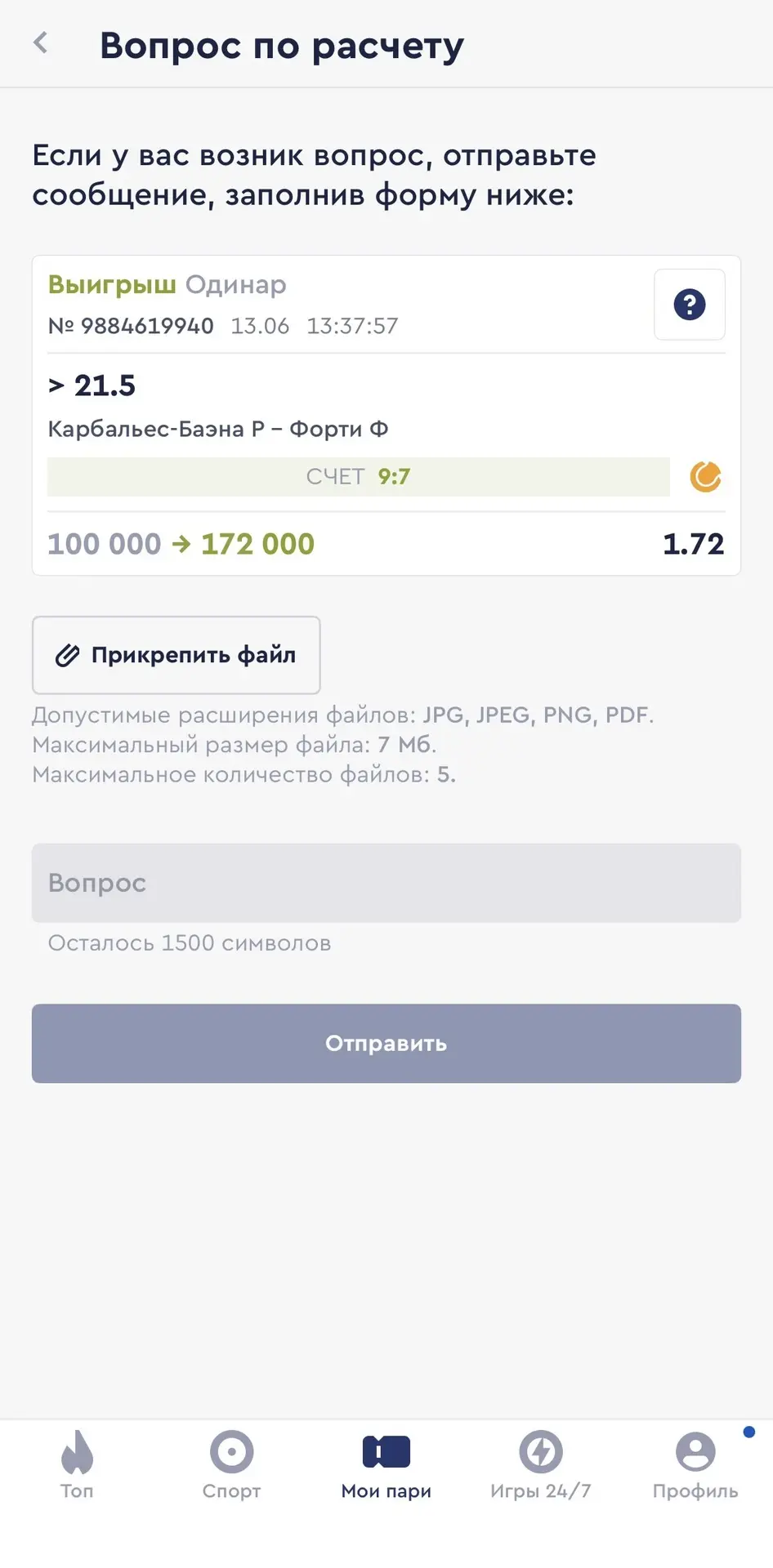 ТАК ЖЕ ЗАБИРАЕМ ПОБЕДУ ПО БЕСПЛАТНОМУ МАТЧУ С КФ 1.72✅✅✅

Все прошло как и описано. Два опытных тенн