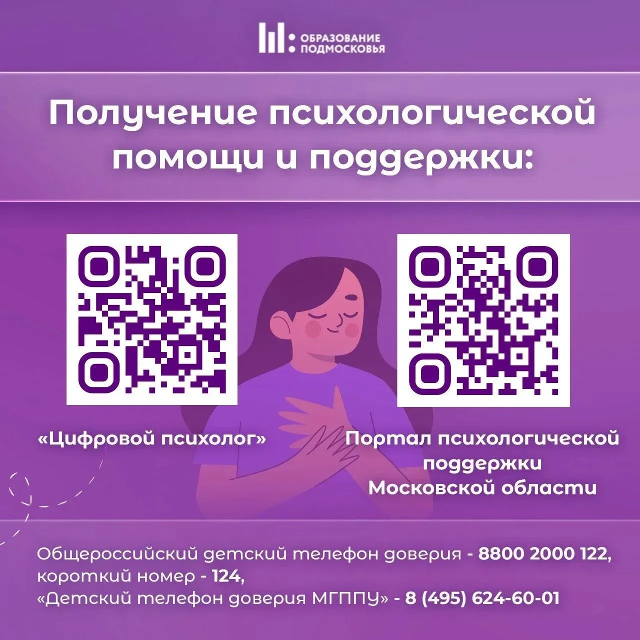 Уважаемые обучающиеся и родители! Сообщаем о запуске федерального сервиса «Цифровой психолог». У вас