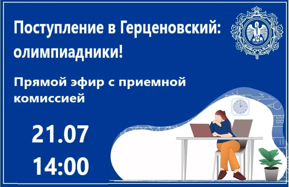 📅 21 июля в 14:00 прямой эфир с приёмной комиссией для поступающих по итогам олимпиад в нашей групп