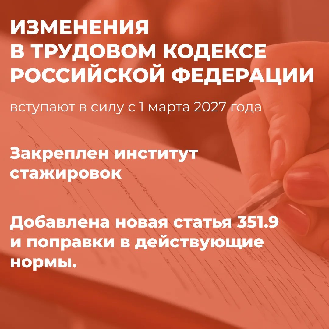 Институт стажировки официально закрепили в Трудовом кодексе 🔥