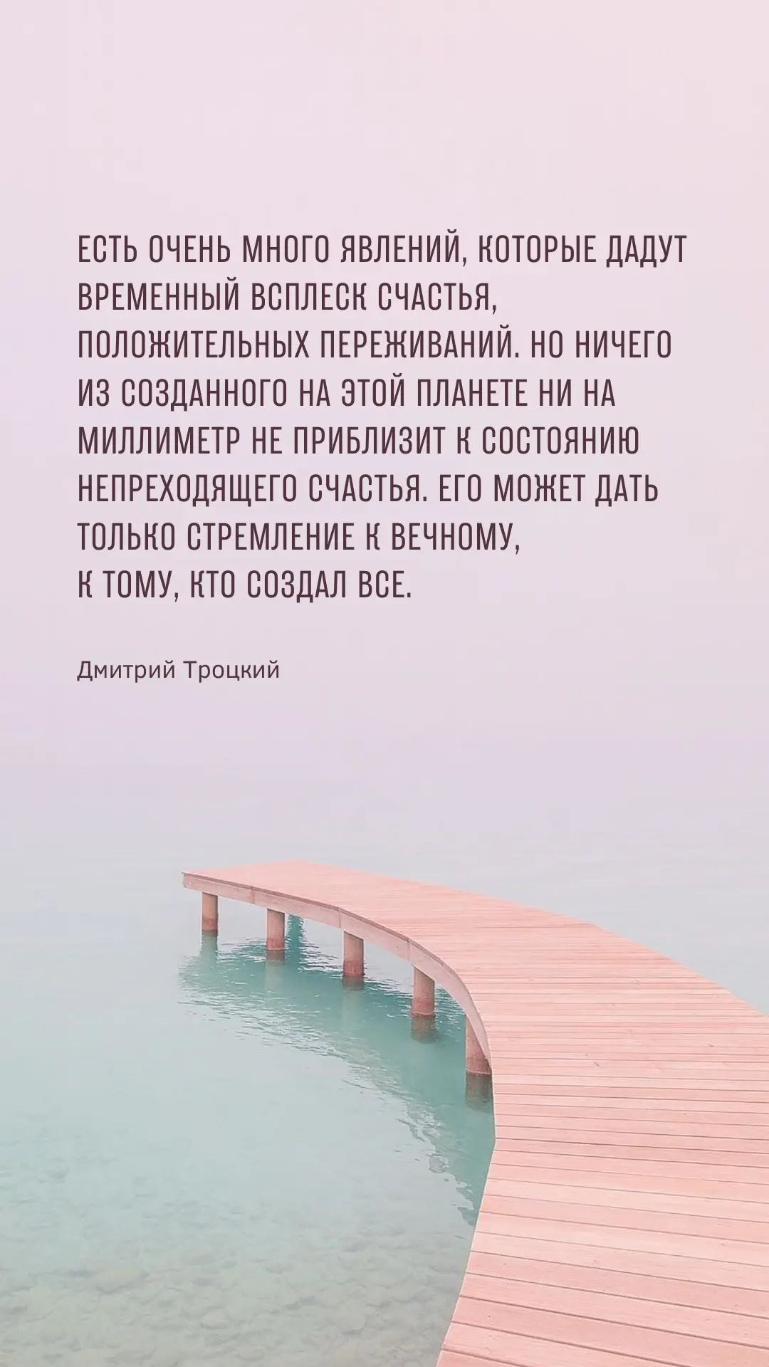 Есть очень много явлений, которые дадут временный всплеск счастья, положительных переживаний. Но нич