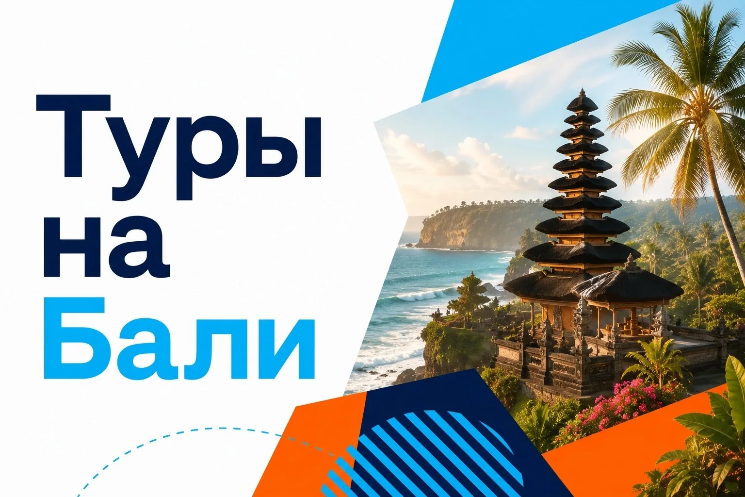 🌴 Туры на Бали — остров, после которого хочется жить медленнее

Сюда едут не просто за морем. На Ба