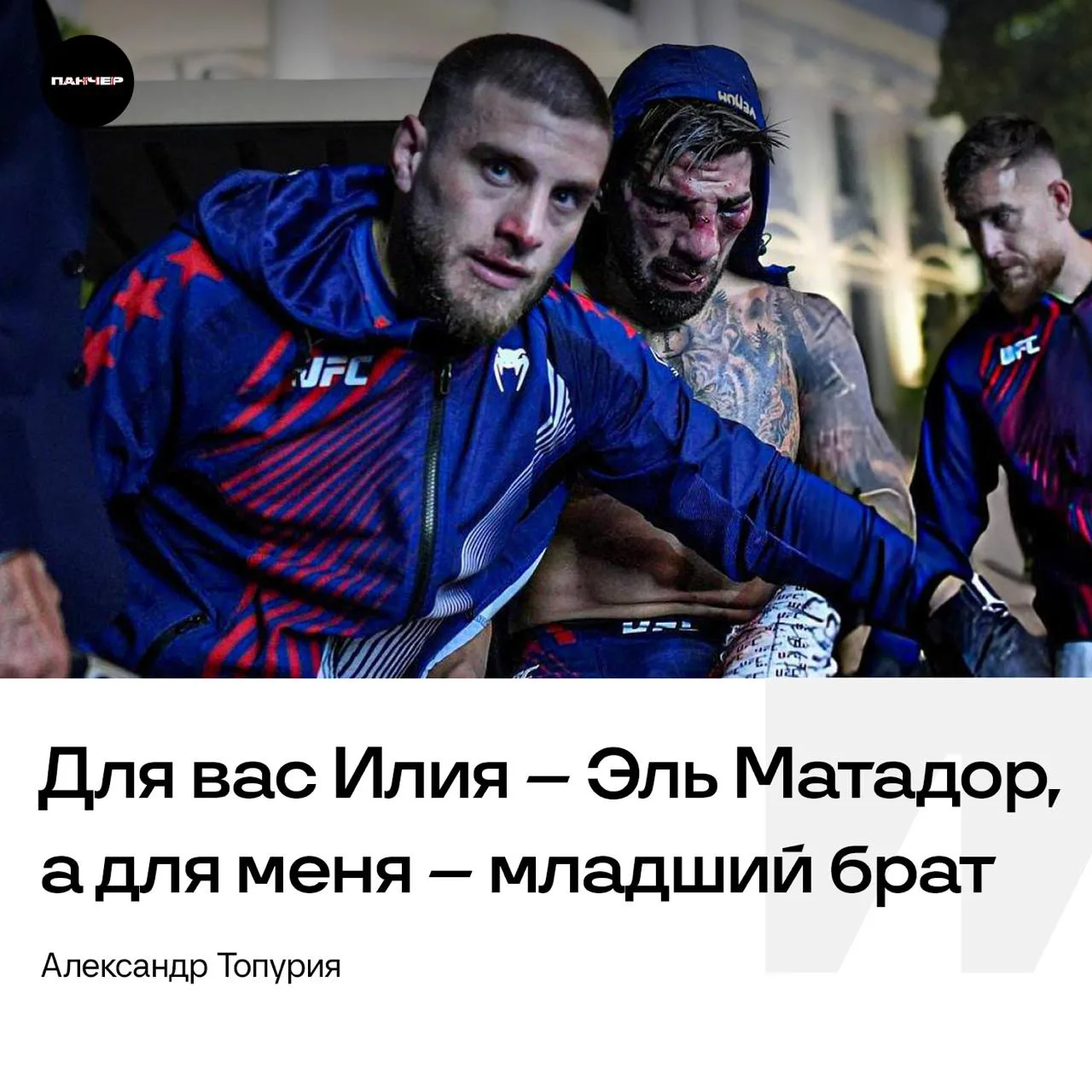 🤕 Александр Топурия объяснил решение остановить поединок своего брата с Гейджи
