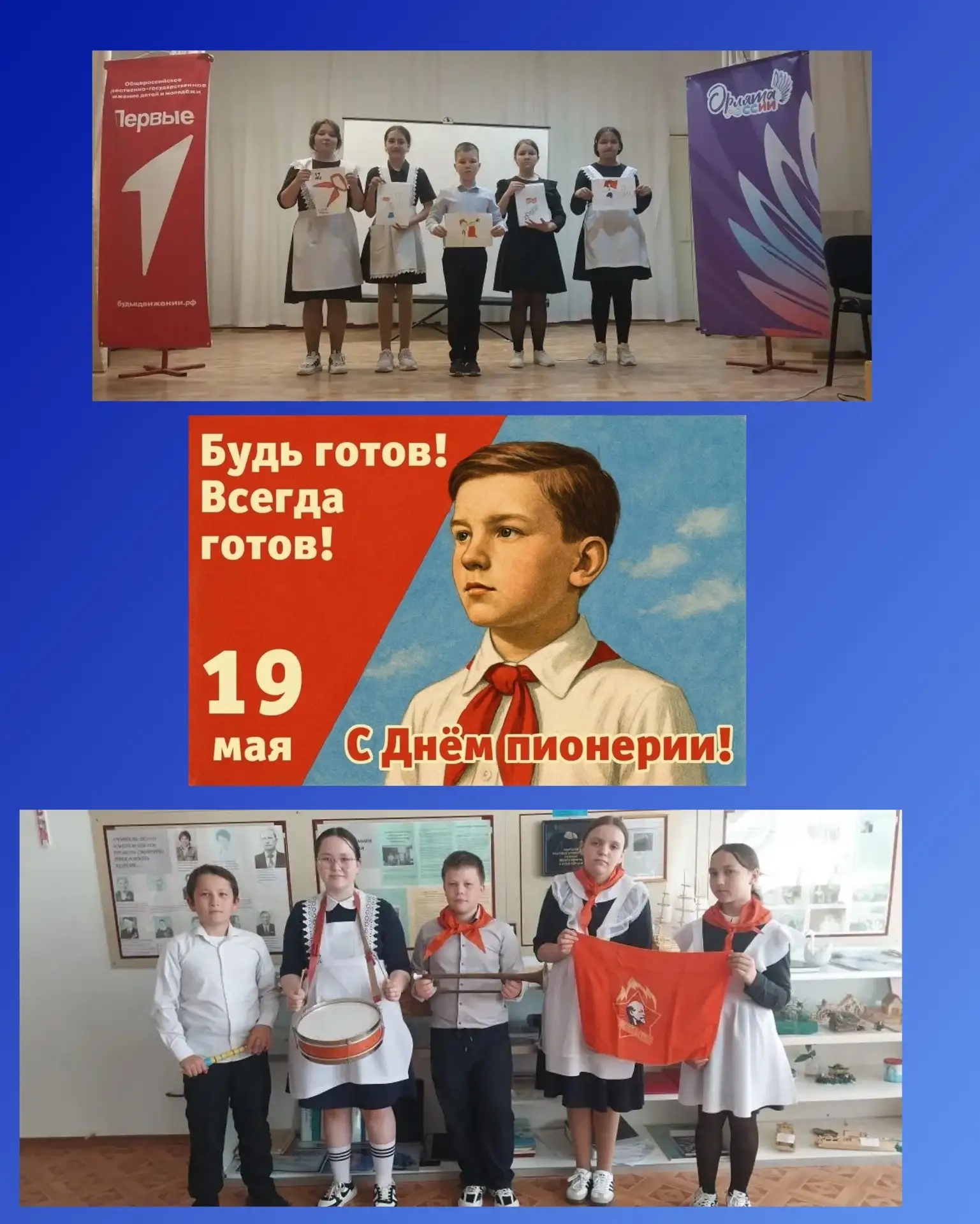 💥🥁19 мая – День пионерии: праздник с историей в нашей школе!🥁💥