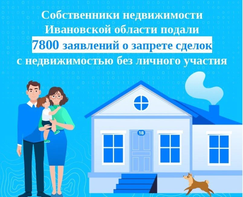 🛑 В  I квартале 2026 года жители Ивановской области направили в Росреестр 7800 заявлен...