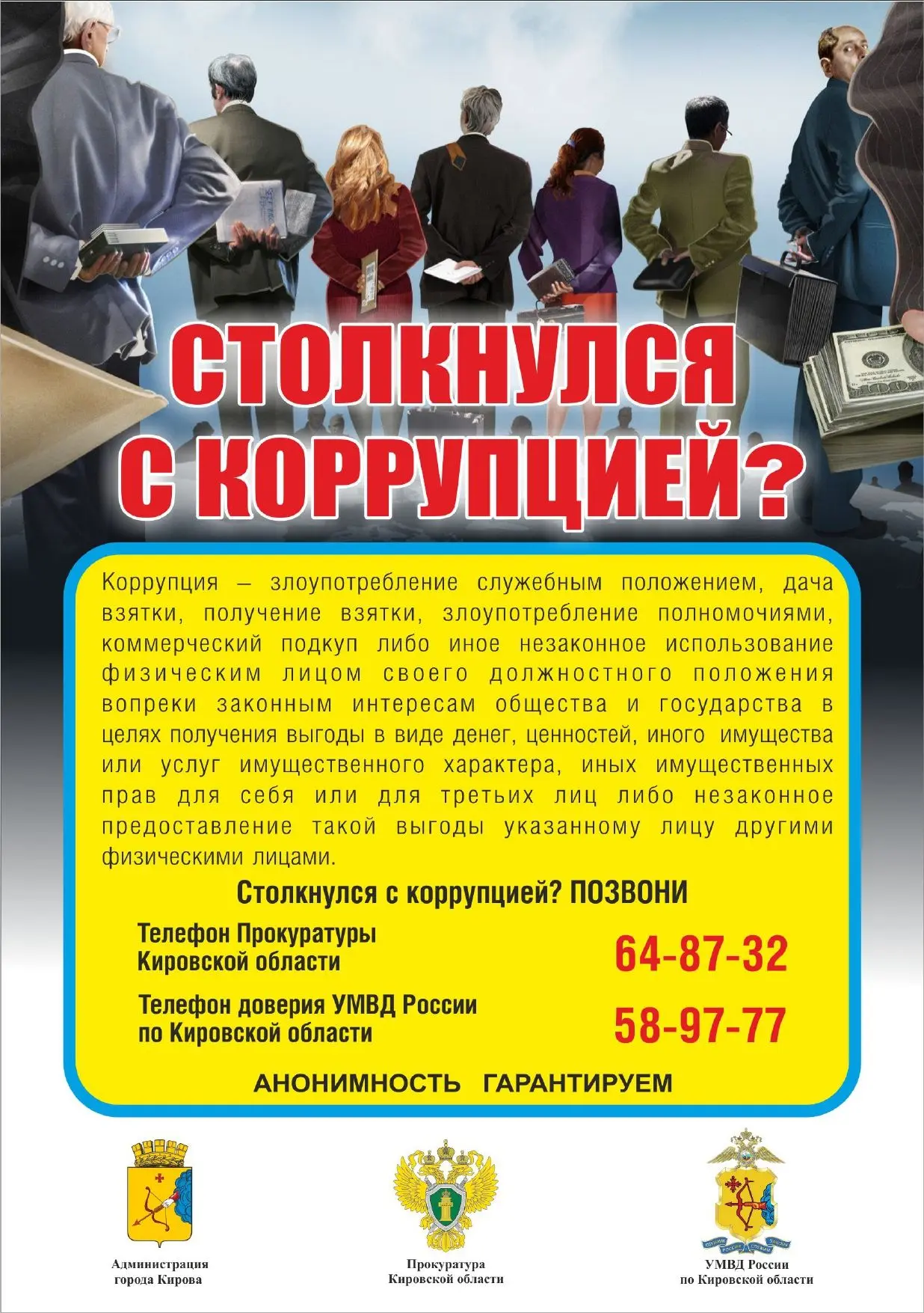 Внимание! В рамках формирования антикоррупционного мировоззрения, повышения уровня правосознания и п