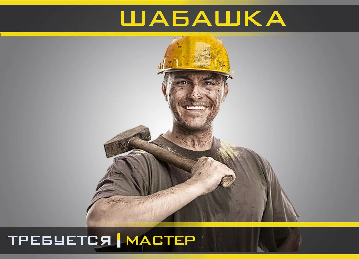 Требуются люди на демонтаж в центре города