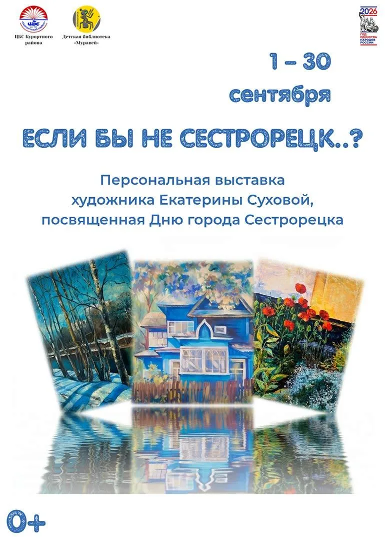В библиотеке «Муравей» (г. Зеленогорск, пр. Ленина, 12)