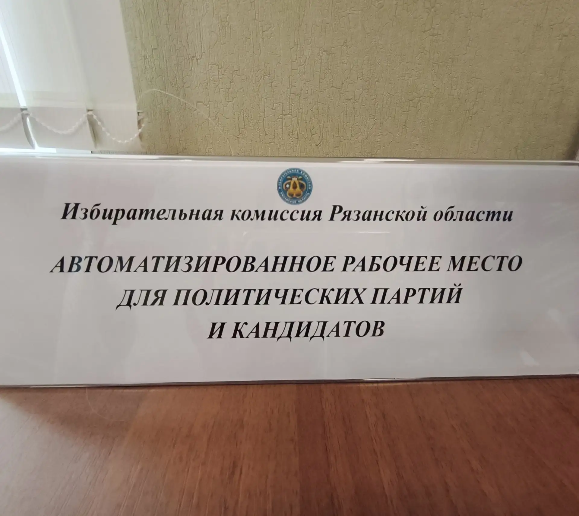 📣 Избирательная комиссия Рязанской области информирует участников избирательного процесса о том, чт