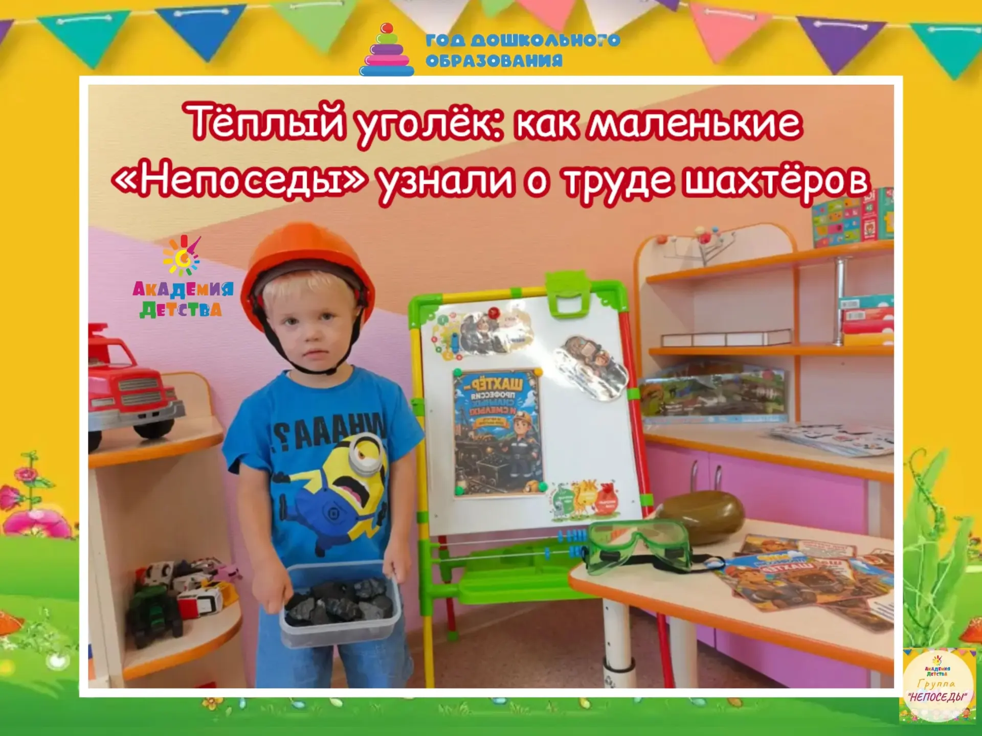 Черное золото и доброе тепло: как «Непоседы» узнали о профессии шахтёра ⛏️