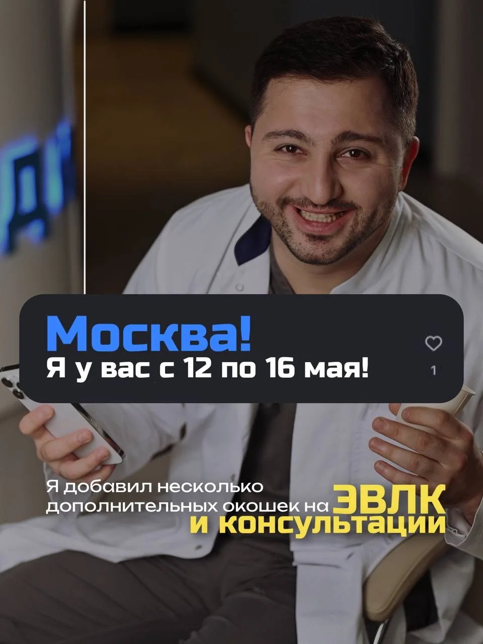 Есть здесь мои подписчики из Москвы?