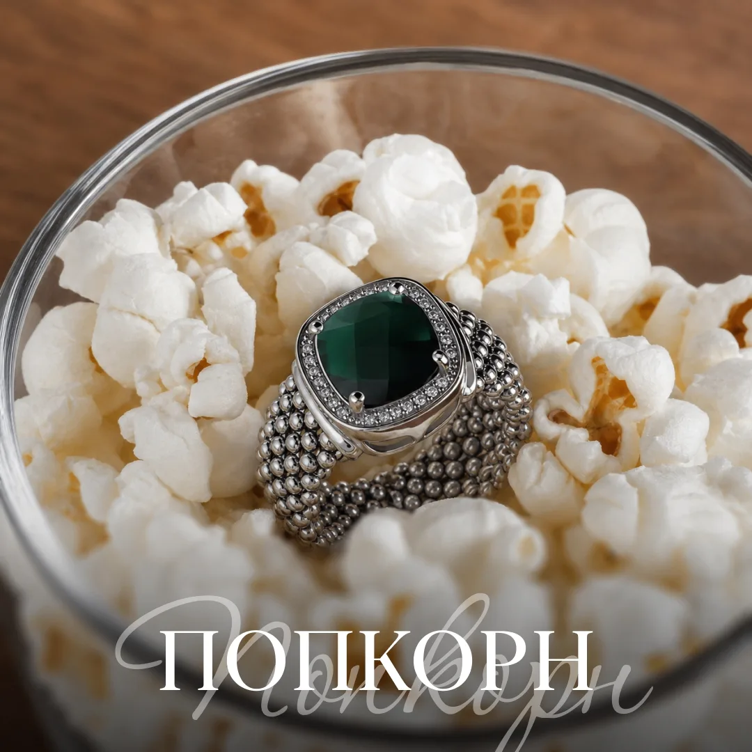 Коллекция «ПОПКОРН» — это серебро, которое хочется не только носить, но и бесконечно ка...