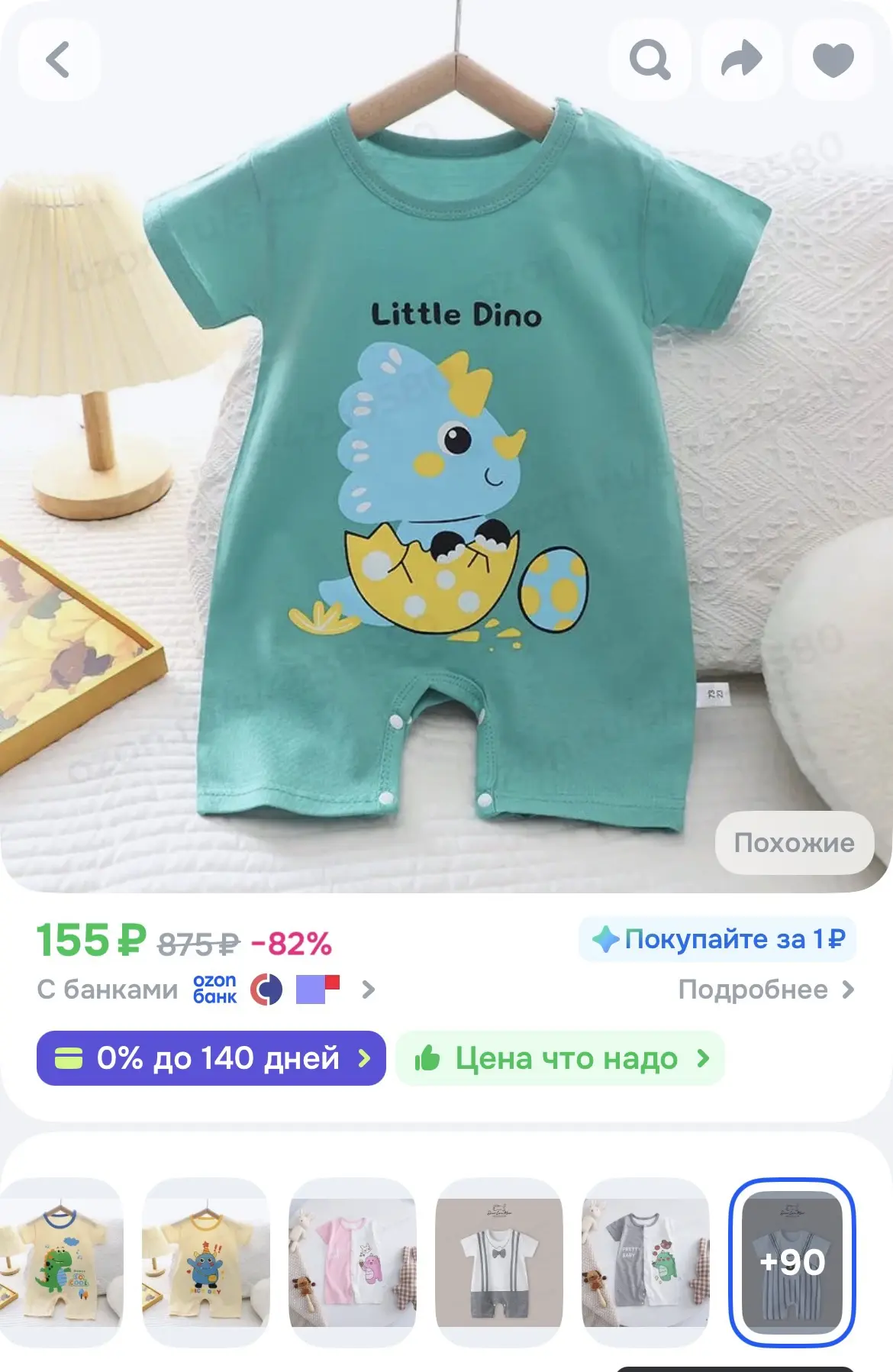 https://ozon.ru/t/mOV2GBM