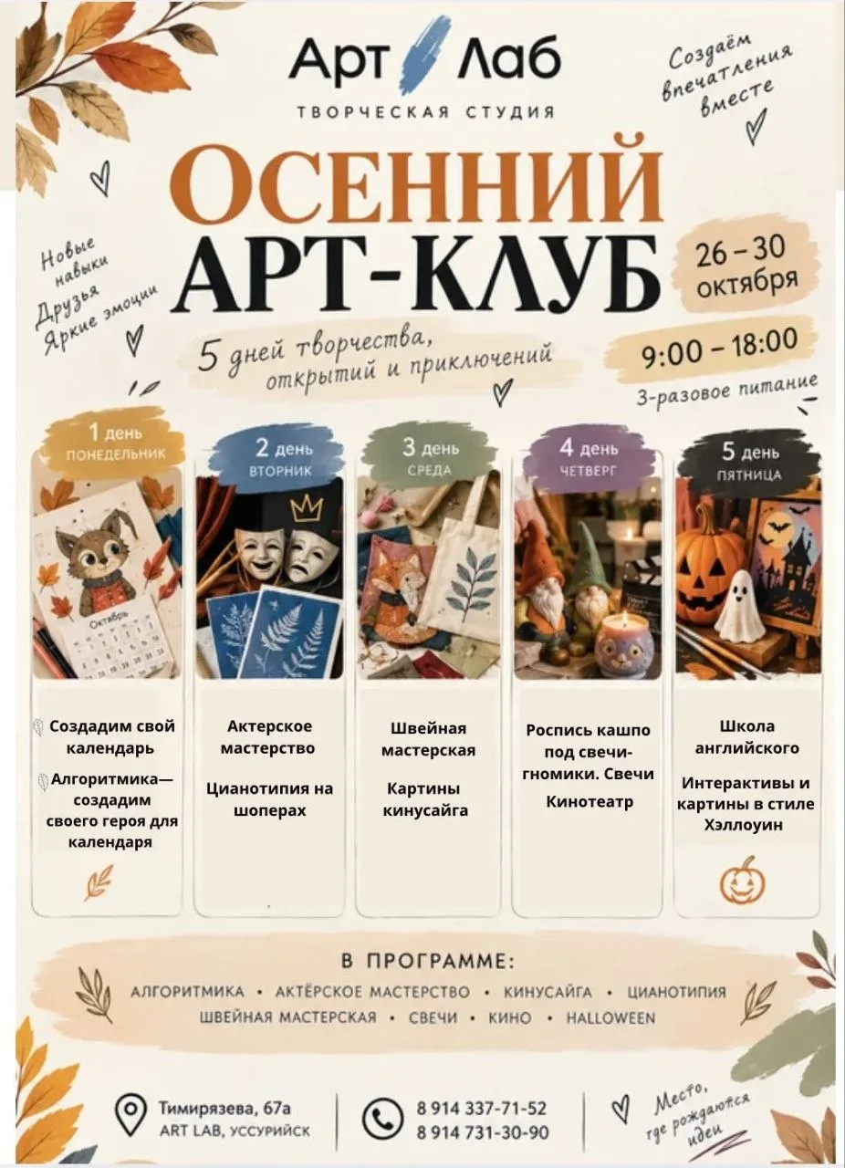 ОСЕННИЙ АРТ-КЛУБ В ART LAB