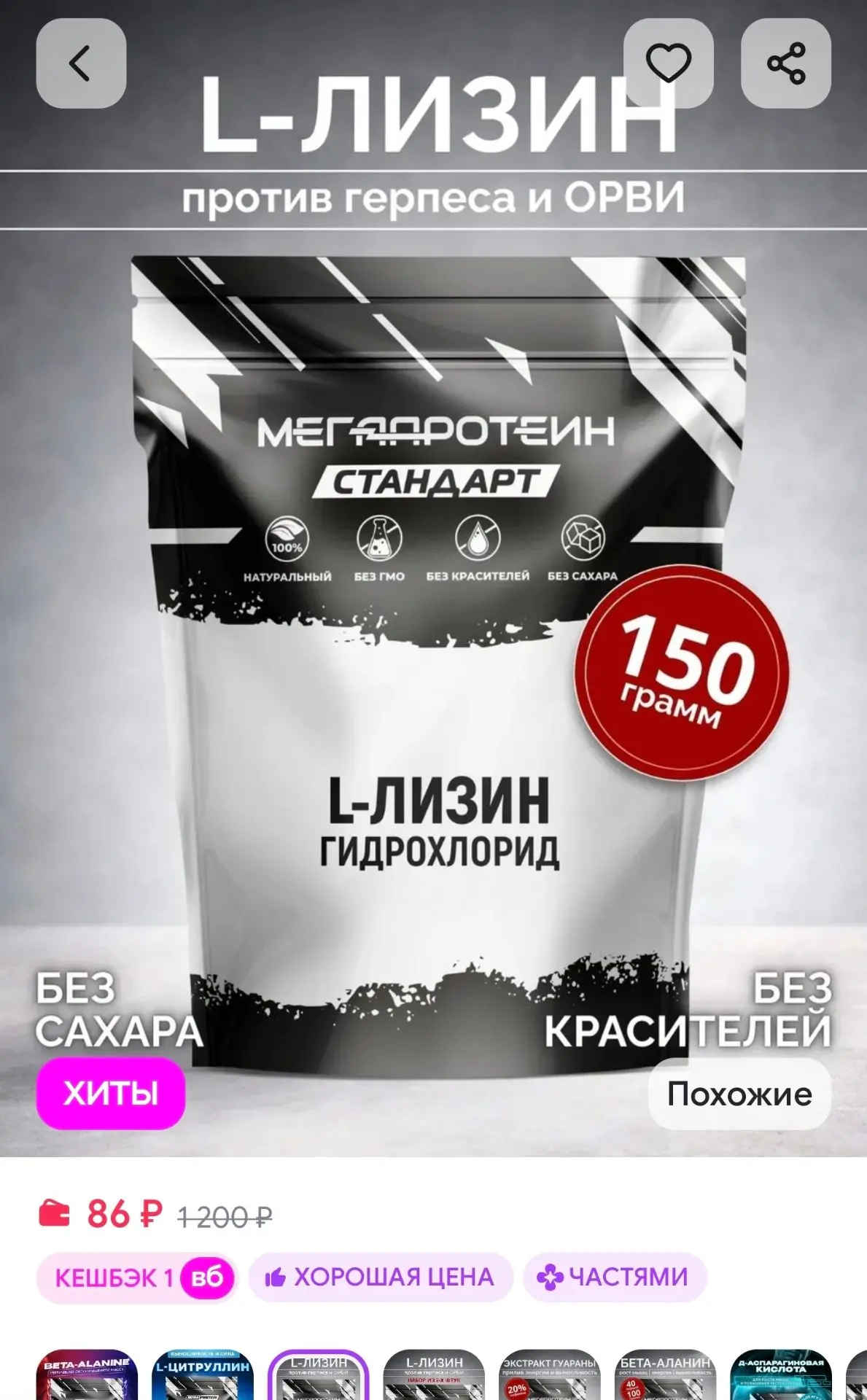 L-Лизин Megaprotein, 150 г, для иммунитета МегаПротеин