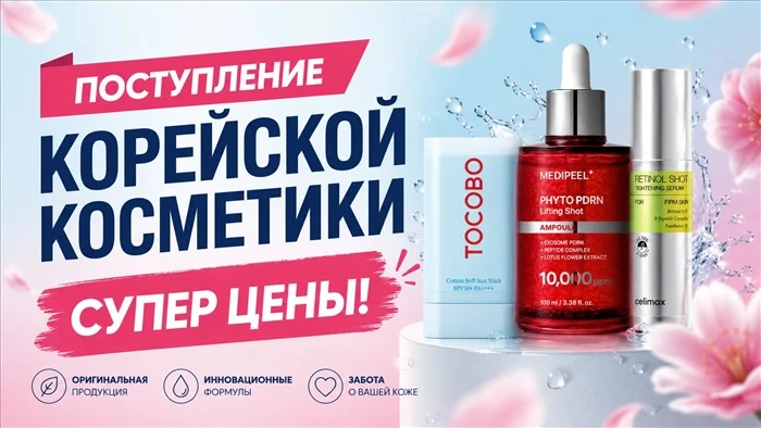Бьюти-хиты из Кореи по суперценам + бесплатная доставка на Садовую!
